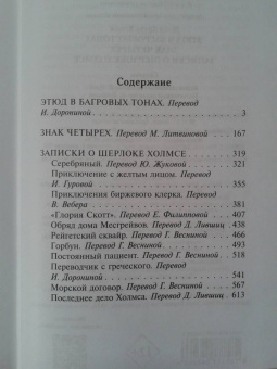 Артур Дойл: Этюд в багровых тонах. Знак четырех. Записки о Шерлоке Холмсе