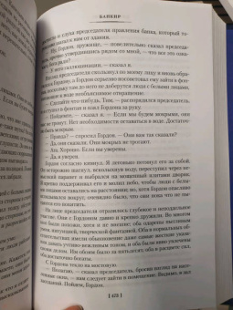 Дик Фрэнсис: Высокие ставки. Рефлекс змеи. Банкир