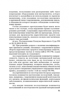 Виктор Шестак: Ответственность за преступления в сфере экономической деятельности. Хрестоматия. Том 3