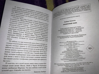 Камилла Лэкберг: Призрачный маяк