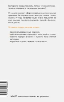 Дариус Фору: Выбирай, что думать. Навести порядок в голове, чтобы возможным стало даже немыслимое