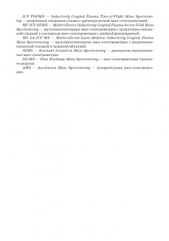 Зенкевич, Ермаков, Карцова: Аналитическая химия. Химический анализ. Учебник для вузов
