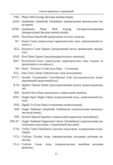 Алексей Типикин: Моделирование систем связи в MATLAB с помощью пакета расширения Communications Toolbox. Часть 2