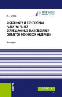 Марианна Белова: Особенности и перспективы развития рынка облигационных заимствований субъектов Российской Федерации