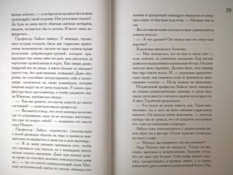 Гейл Кэрригер: Бездушная