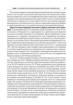 Александр Скоромец: Туннельные компрессионно-ишемические моно- и мультиневропатии
