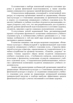 Александр Федякин: Адаптивное физическое воспитание студентов, имеющих отклонения в состоянии здоровья. Учебник