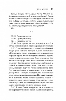 Скотч Винн: Цена удачи