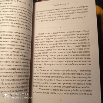 Джеймс Кэрол: Тихий человек