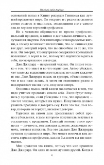 Джо Джирард: Продай себя дорого