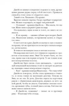 Дженнифер Макмахон: Сестры ночи
