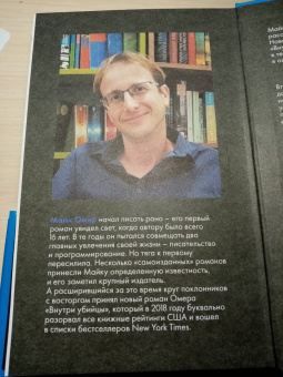 Майк Омер: Заживо в темноте