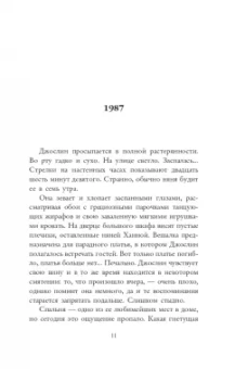 Джилли Макмиллан: Няня