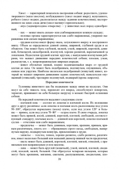 Стекольников, Щербаков, Яшин: Декоративное собаководство. Учебное пособие для вузов