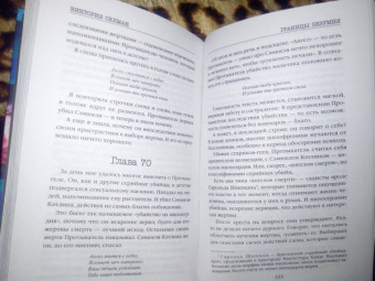 Виктория Селман: Границы безумия