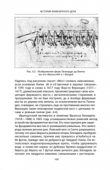 Кирби, Дарлинг, Килгур: История инженерного дела. Важнейшие технические достижения с древних времен до ХХ столетия