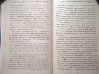 Куно, Каблукова: Повенчанные временем