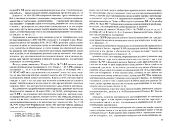 Андрей Ушаков: Наследование. Пособие для нотариусов