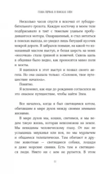 Шейла Джеффрис: История кота Соломона и Элен, которой было непросто