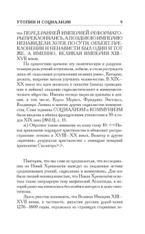 Фоменко, Носовский: Как было на самом деле. Утопии и социализм как борьба с Русью-Ордой. Преклонялись и ненавидели