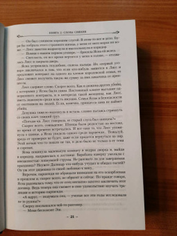 Брендон Сандерсон: Архив Буресвета. Книга 2. Слова сияния