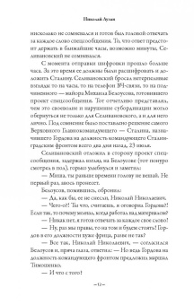 Николай Лузан: Три жизни Ибрагима Аганина. Смерш. Найти и покарать