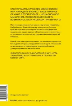 Иглмен, Брандт: Открытый интеллект. Мысли нестандартно для устойчивого успеха