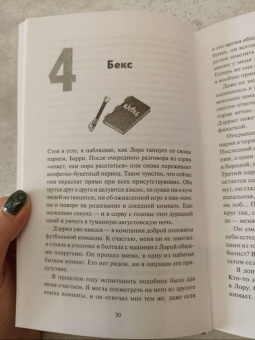 Грейс Райли: Первый раунд