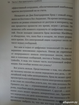 Амабайль, Брегман, Галло: Эффективность на работе. Держать фокус. Управлять своей энергией. Добиваться выдающихся целей