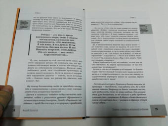 Андрей Курпатов: Перевод с женского на мужской и обратно