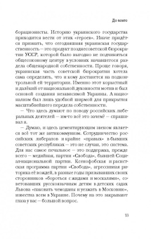 Захар Прилепин: Не чужая смута. Один день - один год