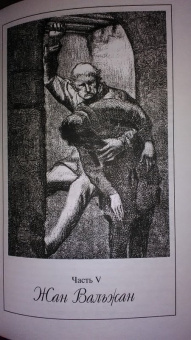 Виктор Гюго: Отверженные. Том II