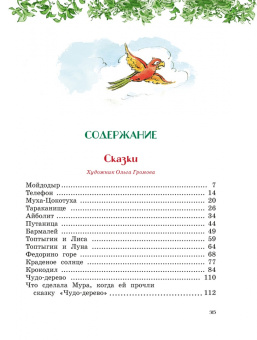 Корней Чуковский: Сказки, стихи, песенки, загадки