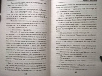 Анна Одувалова: Воровка с того света