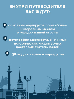 ТОП-30 маршрутов по городам России. Маршруты для путешествий
