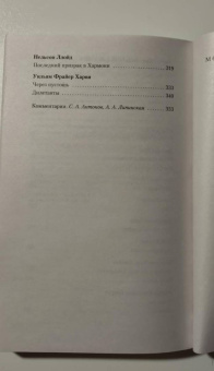 Кип, Уортон, Несбит: Мистические истории. Абсолютное зло
