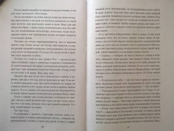 Де Ла Круз Мелисса: Секрет королевы