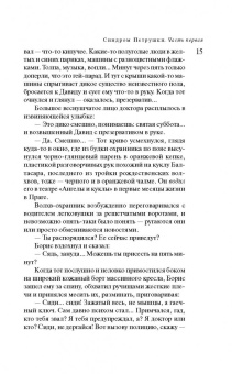 Дина Рубина: Синдром Петрушки