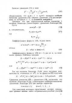 Борис Демидович: Математические основы квантовой механики. Учебное пособие для вузов