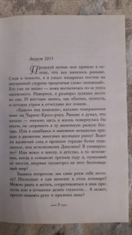 Сабин Дюран: Солги со мной