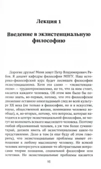 Петр Рябов: Экзистенциализм. Период становления