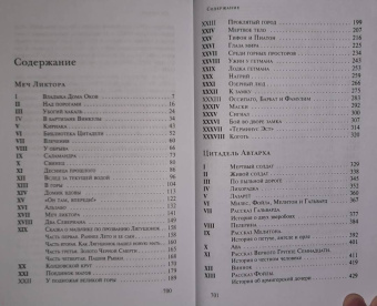 Джин Вулф: Меч и Цитадель