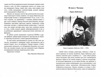 Ирин, Громов: Стоп-кадр. Легенды советского кино