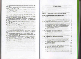 Нина Моисеева: Маркетинг и турбизнес