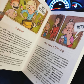 Мария Горбунова: #ГОРЕМАТЬ. Семейные истории в картинках