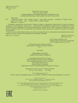 Карл Баркс: Дядюшка Скрудж. Семь золотых городов