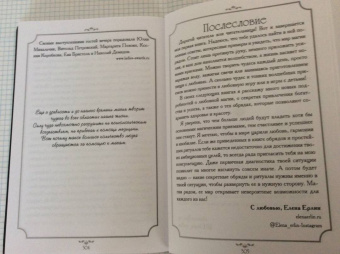 Елена Ерлин: Свет магии против тьмы невежества