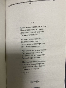 Сергей Есенин: Стихотворения