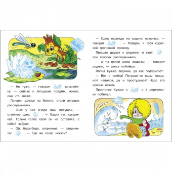 Галина Александрова: Домовенок Кузька и петушок Тотошка