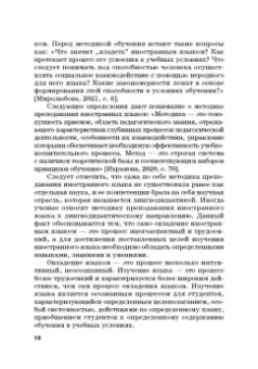 Агошкова, Чикилева, Агальцова: Иностранные языки в высшей школе. Новая реальность. Монография